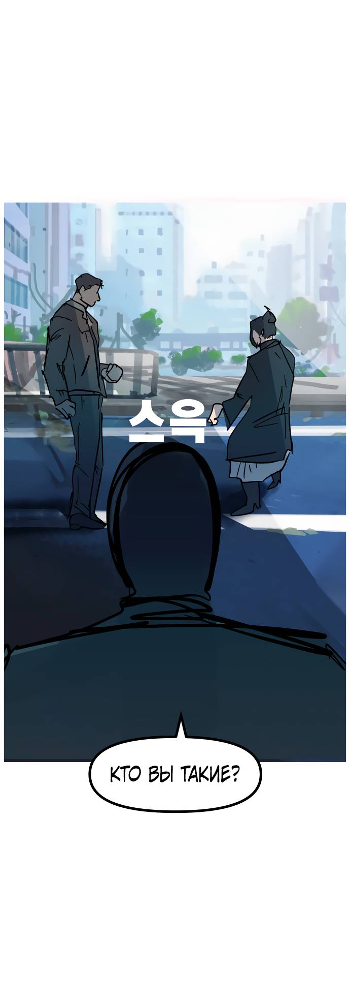 Манга Естественный враг человека - Глава 10 Страница 29