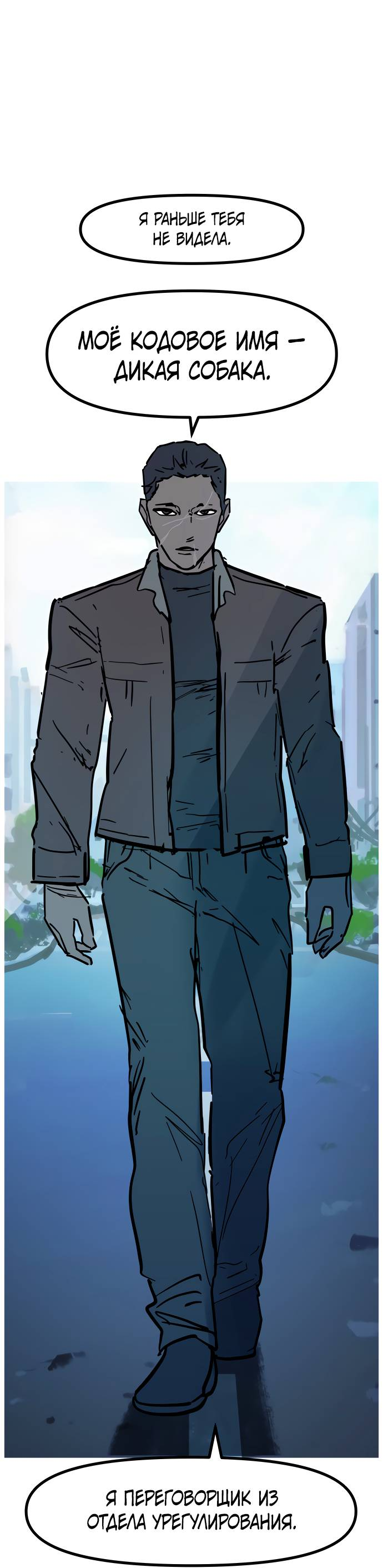 Манга Естественный враг человека - Глава 10 Страница 9
