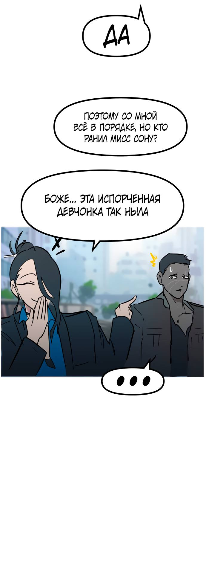 Манга Естественный враг человека - Глава 10 Страница 33