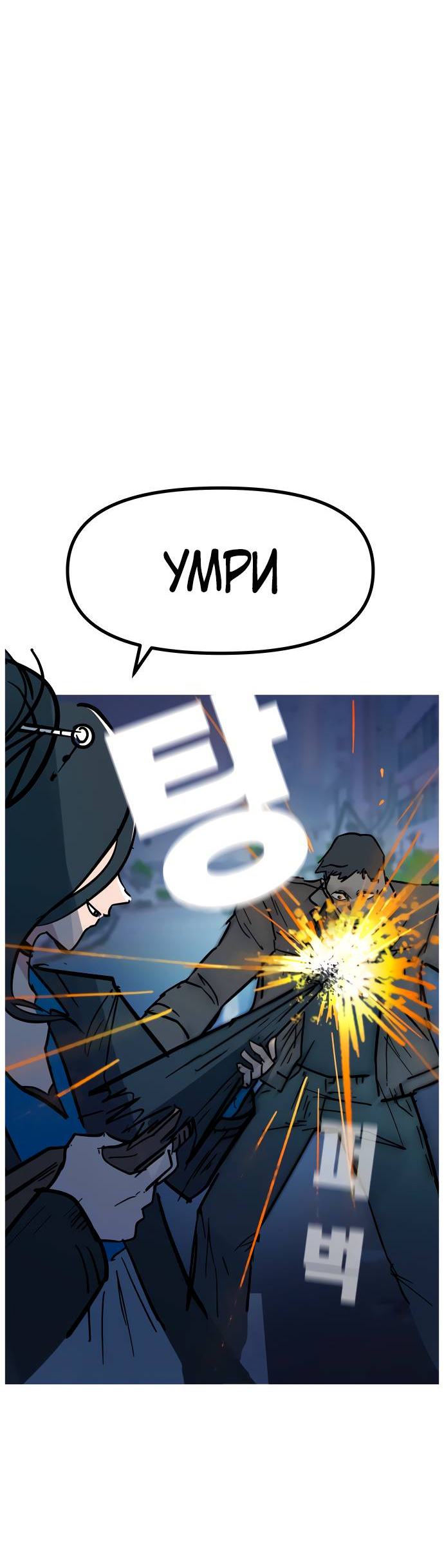 Манга Естественный враг человека - Глава 10 Страница 12