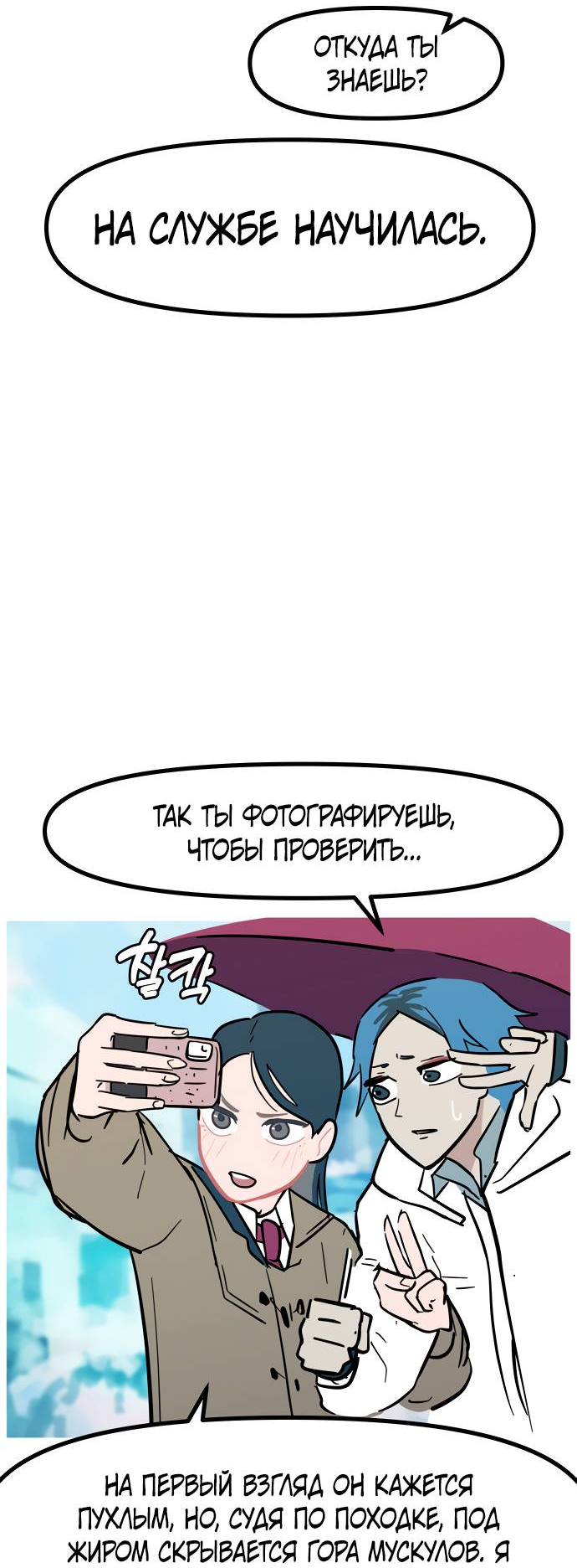 Манга Естественный враг человека - Глава 9 Страница 59