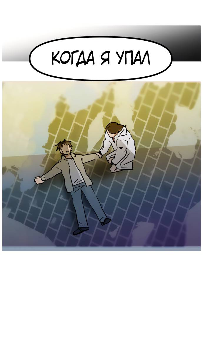 Манга Естественный враг человека - Глава 9 Страница 23