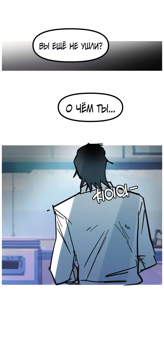 Манга Естественный враг человека - Глава 9 Страница 74