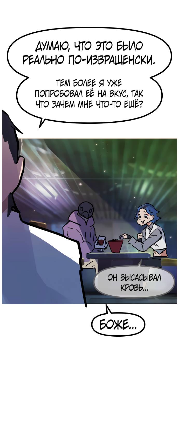 Манга Естественный враг человека - Глава 9 Страница 40
