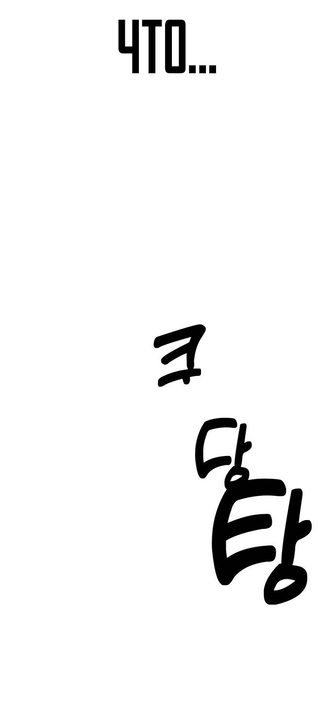 Манга Естественный враг человека - Глава 9 Страница 67