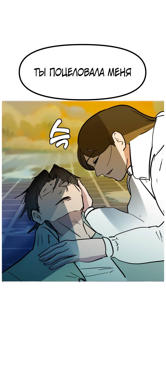 Манга Естественный враг человека - Глава 9 Страница 24