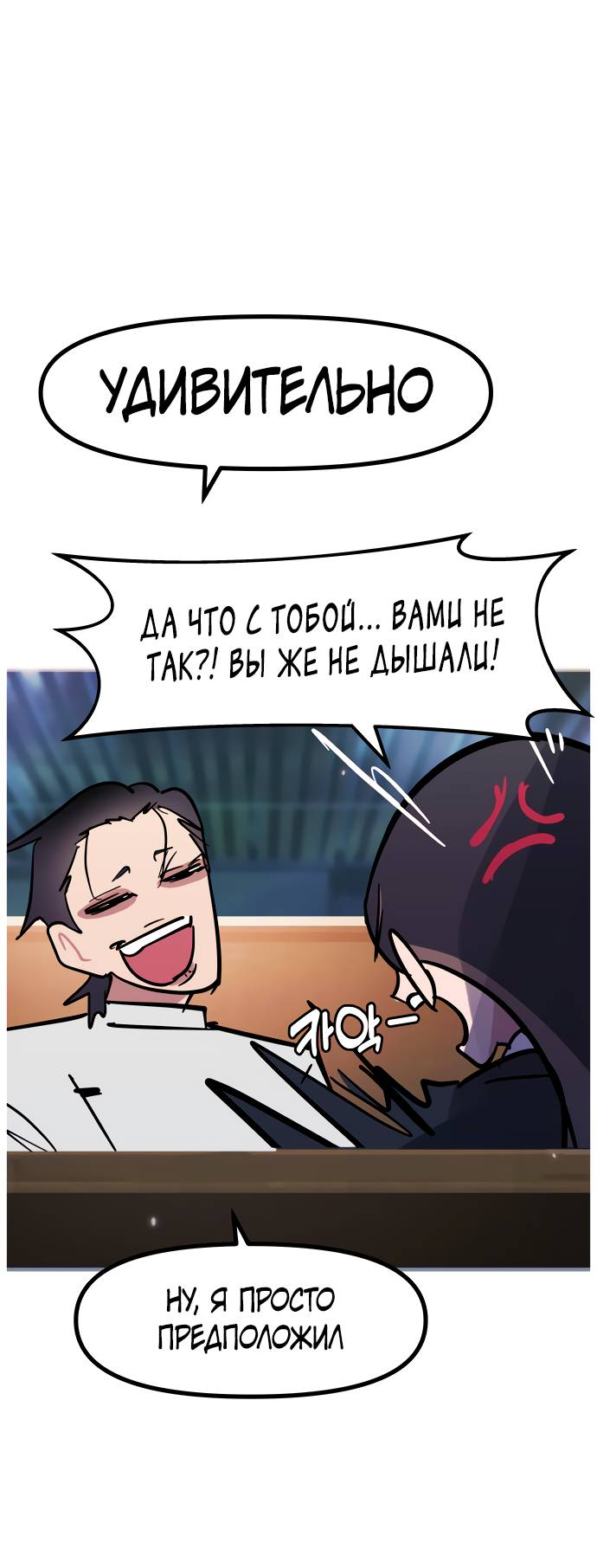 Манга Естественный враг человека - Глава 9 Страница 26