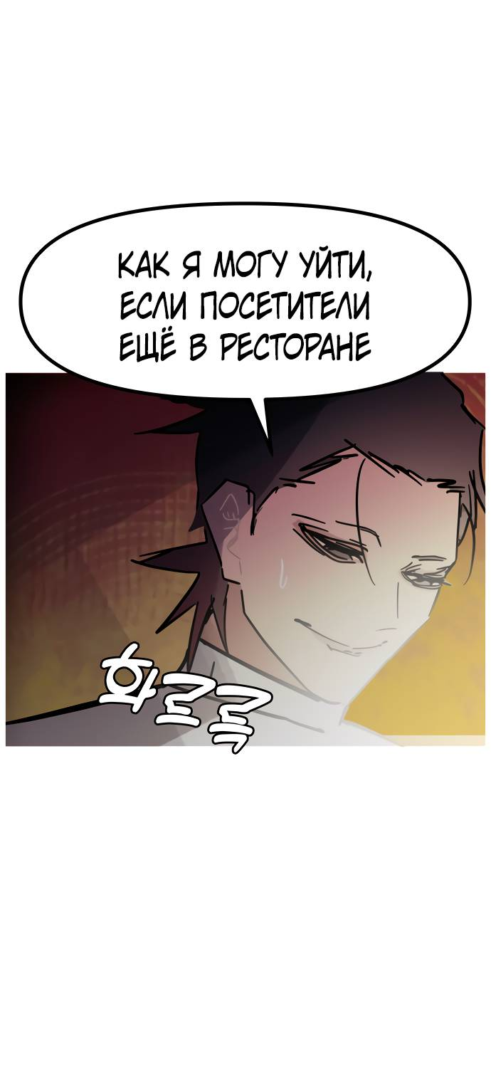 Манга Естественный враг человека - Глава 9 Страница 75