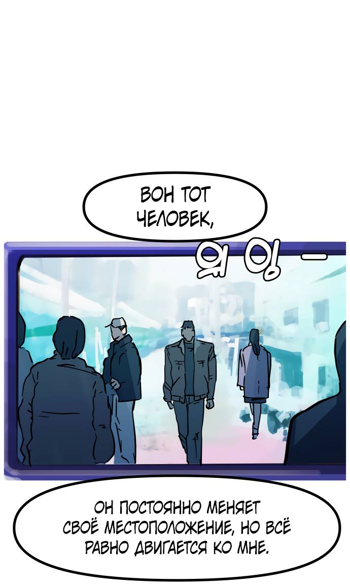 Манга Естественный враг человека - Глава 9 Страница 58