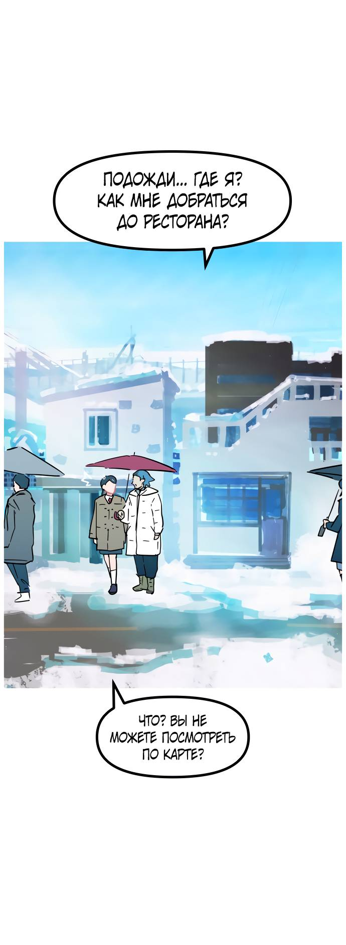 Манга Естественный враг человека - Глава 9 Страница 63