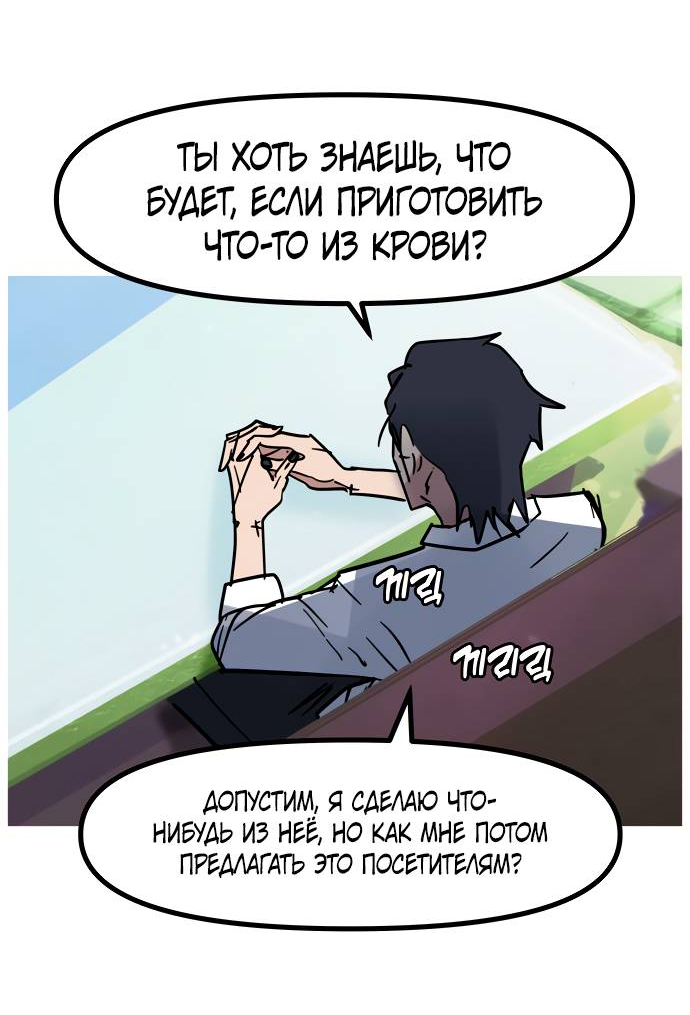 Манга Естественный враг человека - Глава 9 Страница 44