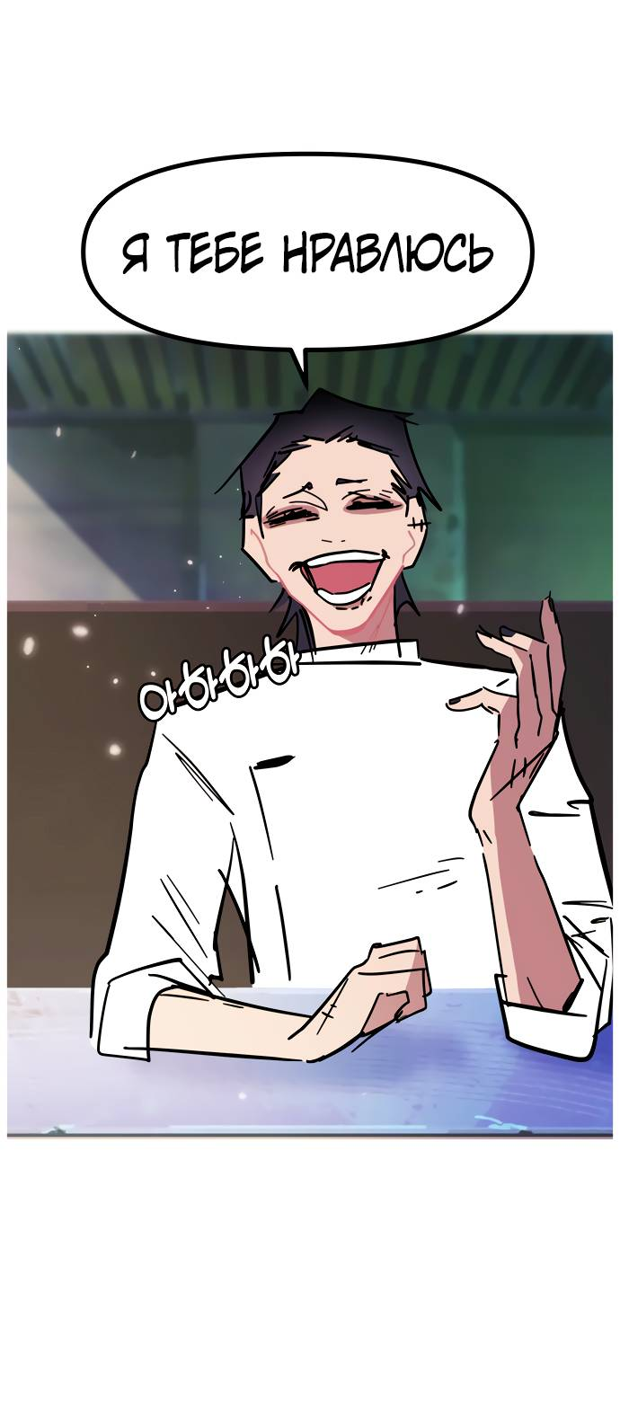 Манга Естественный враг человека - Глава 9 Страница 20