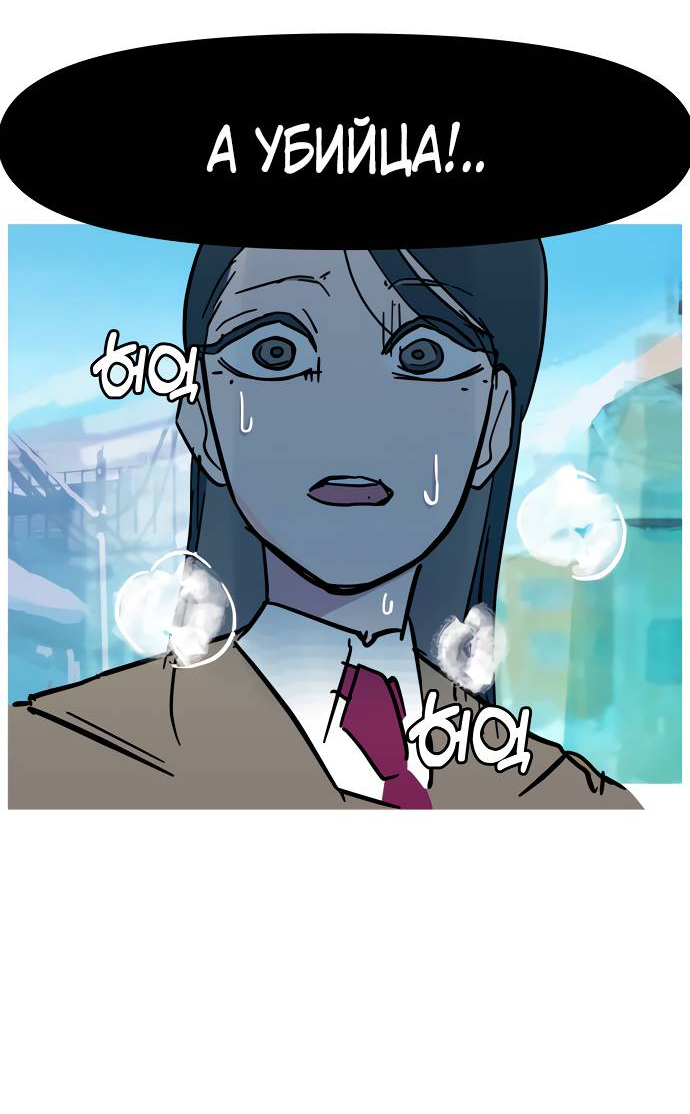 Манга Естественный враг человека - Глава 9 Страница 73