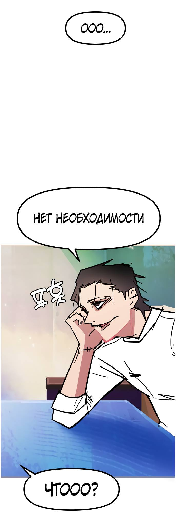 Манга Естественный враг человека - Глава 9 Страница 38