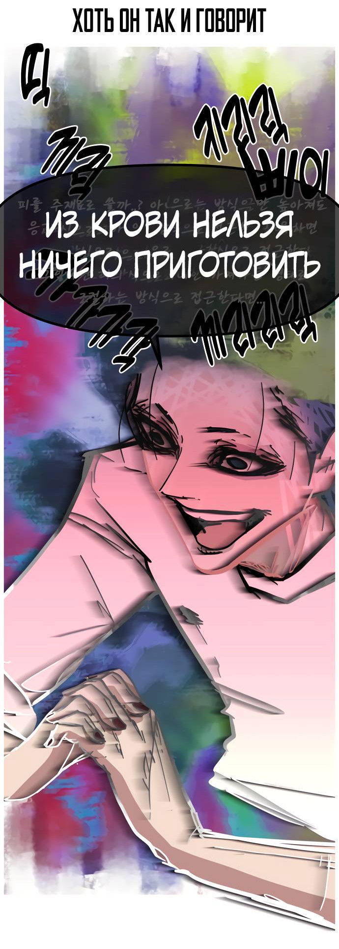 Манга Естественный враг человека - Глава 9 Страница 45