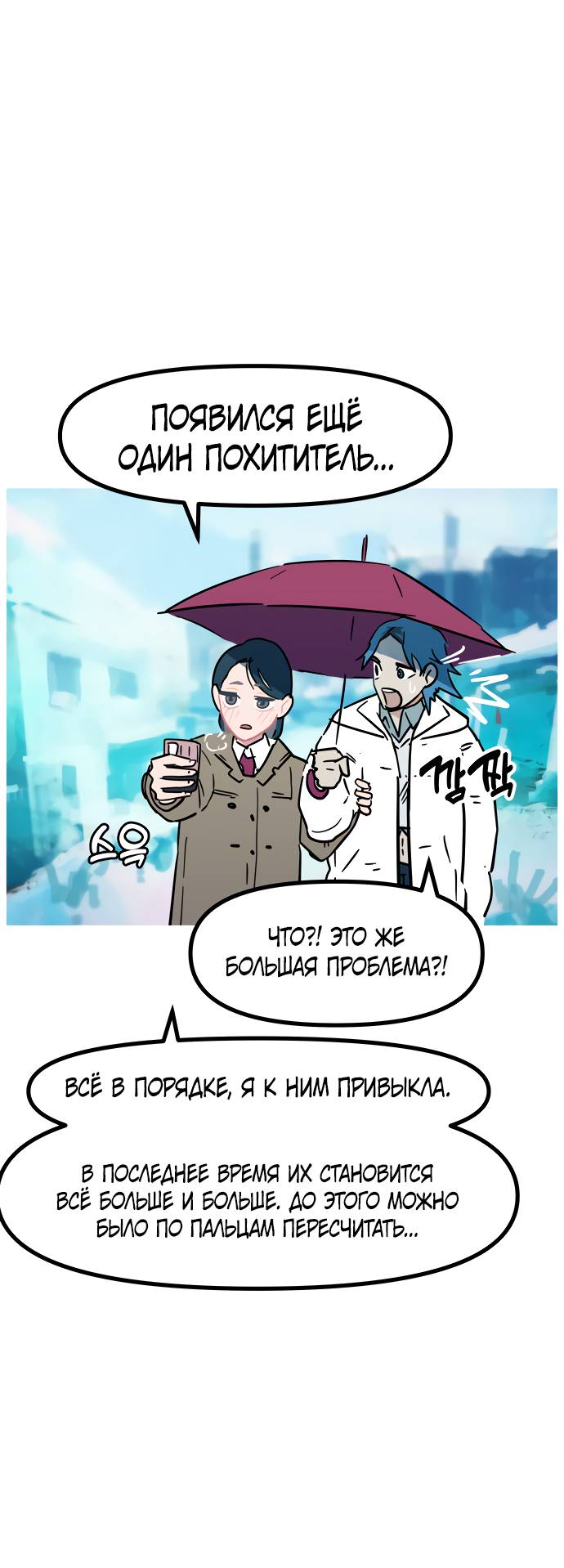 Манга Естественный враг человека - Глава 9 Страница 57