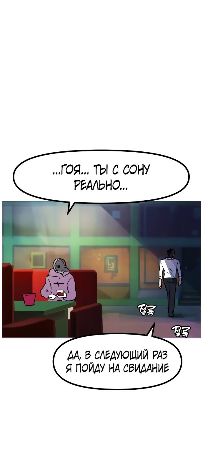 Манга Естественный враг человека - Глава 9 Страница 50