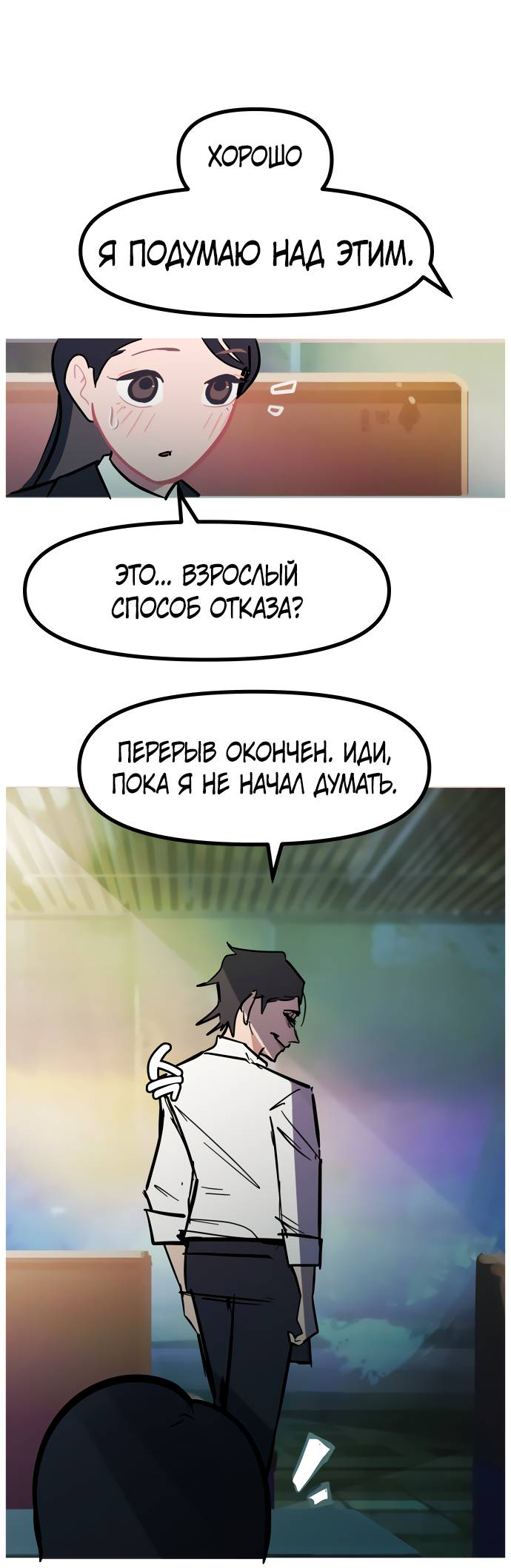 Манга Естественный враг человека - Глава 9 Страница 48