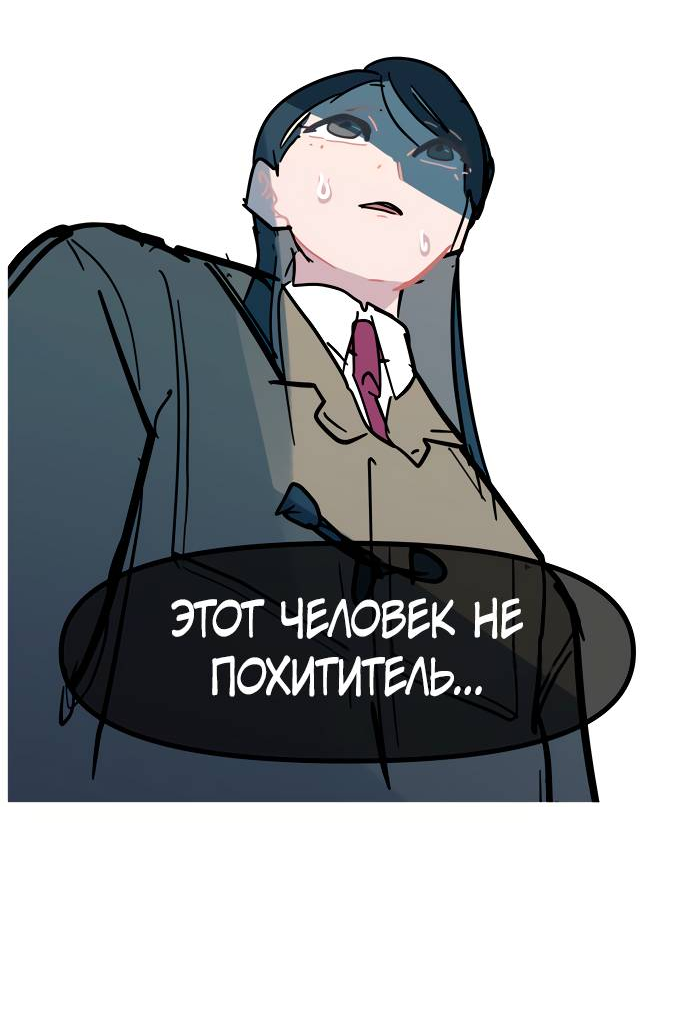 Манга Естественный враг человека - Глава 9 Страница 72