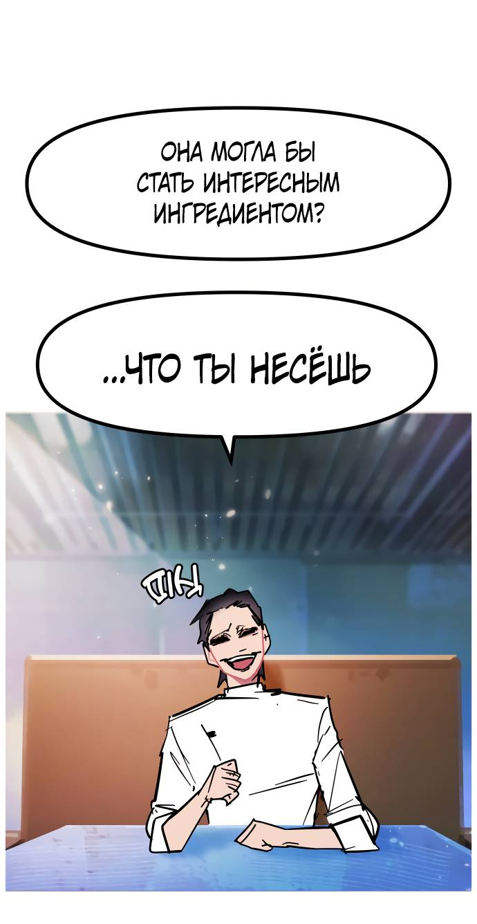 Манга Естественный враг человека - Глава 9 Страница 42