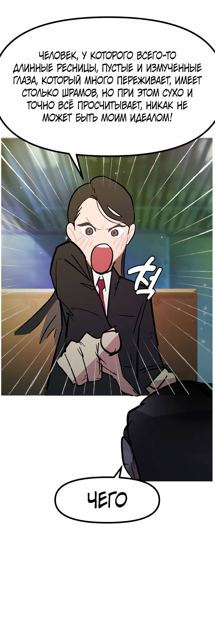 Манга Естественный враг человека - Глава 9 Страница 33