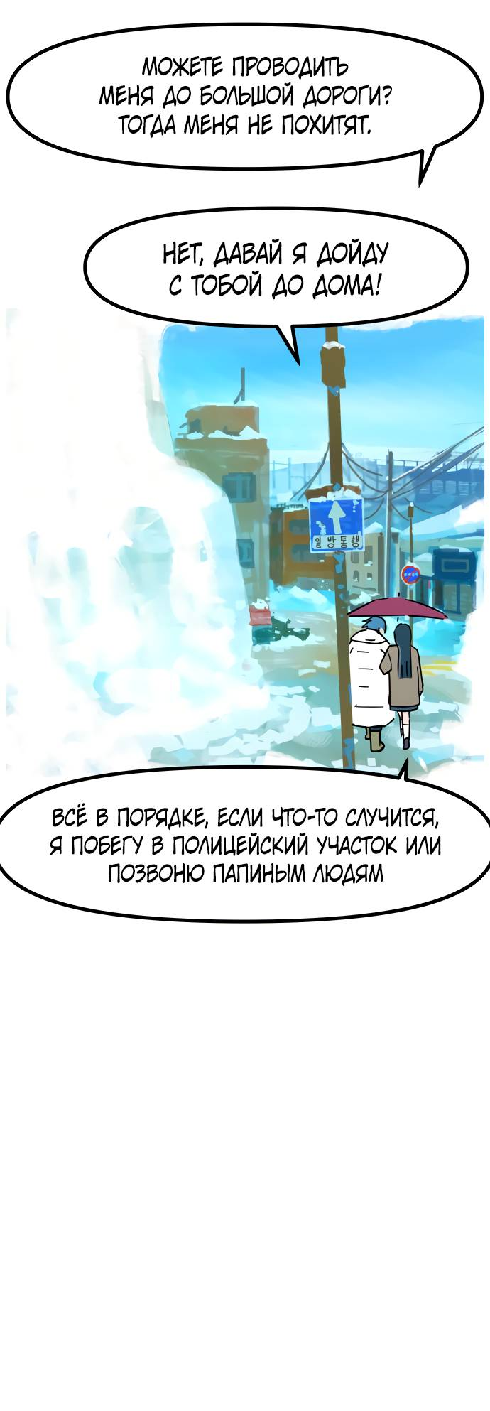 Манга Естественный враг человека - Глава 9 Страница 61