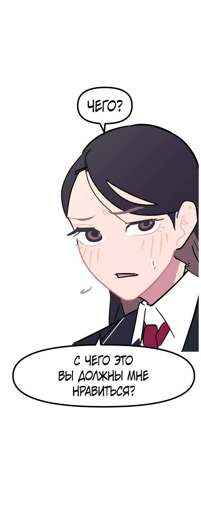 Манга Естественный враг человека - Глава 9 Страница 21