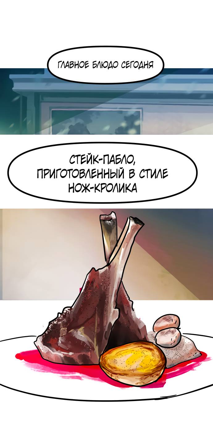 Манга Естественный враг человека - Глава 8 Страница 1