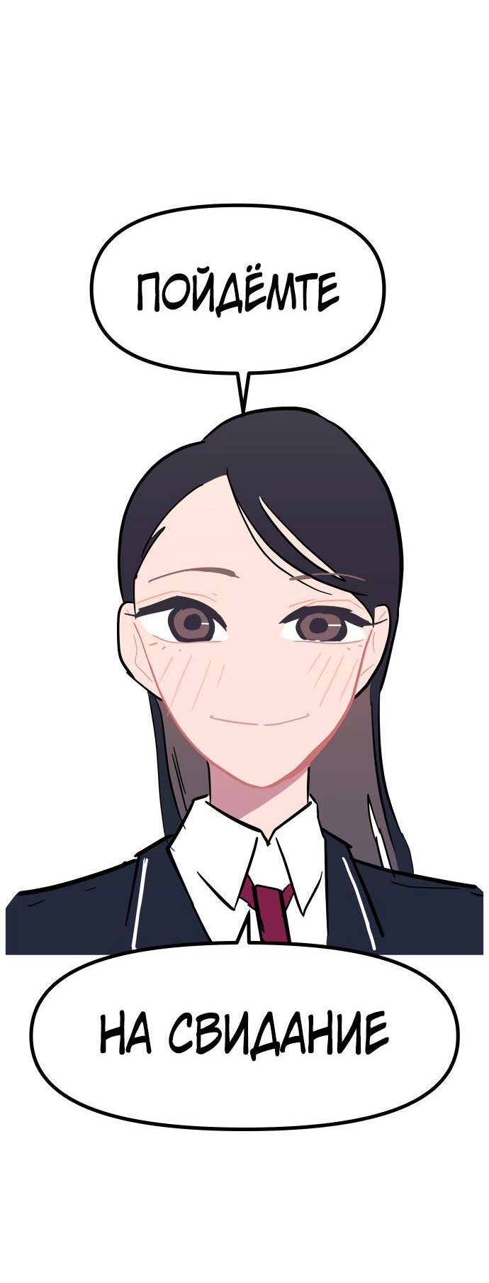 Манга Естественный враг человека - Глава 8 Страница 71