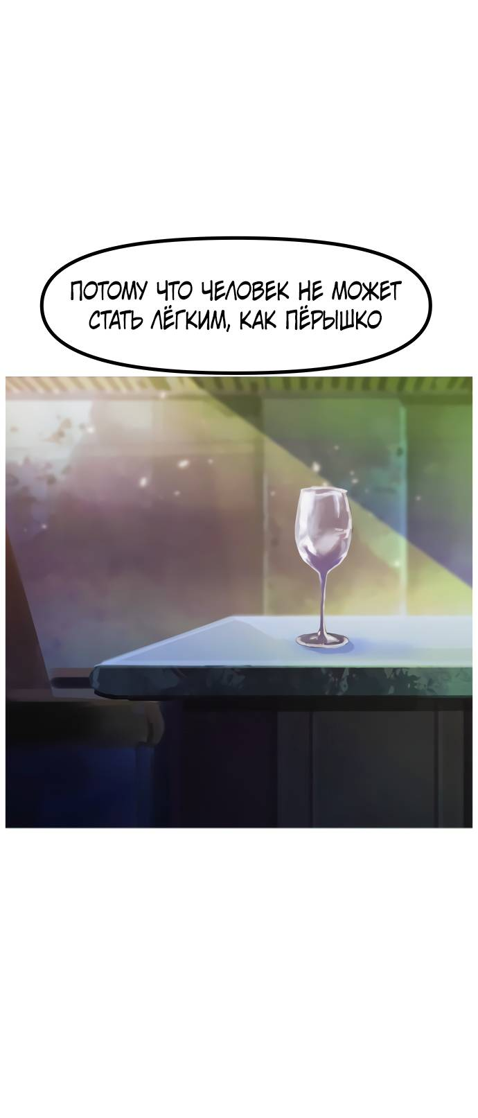 Манга Естественный враг человека - Глава 8 Страница 60