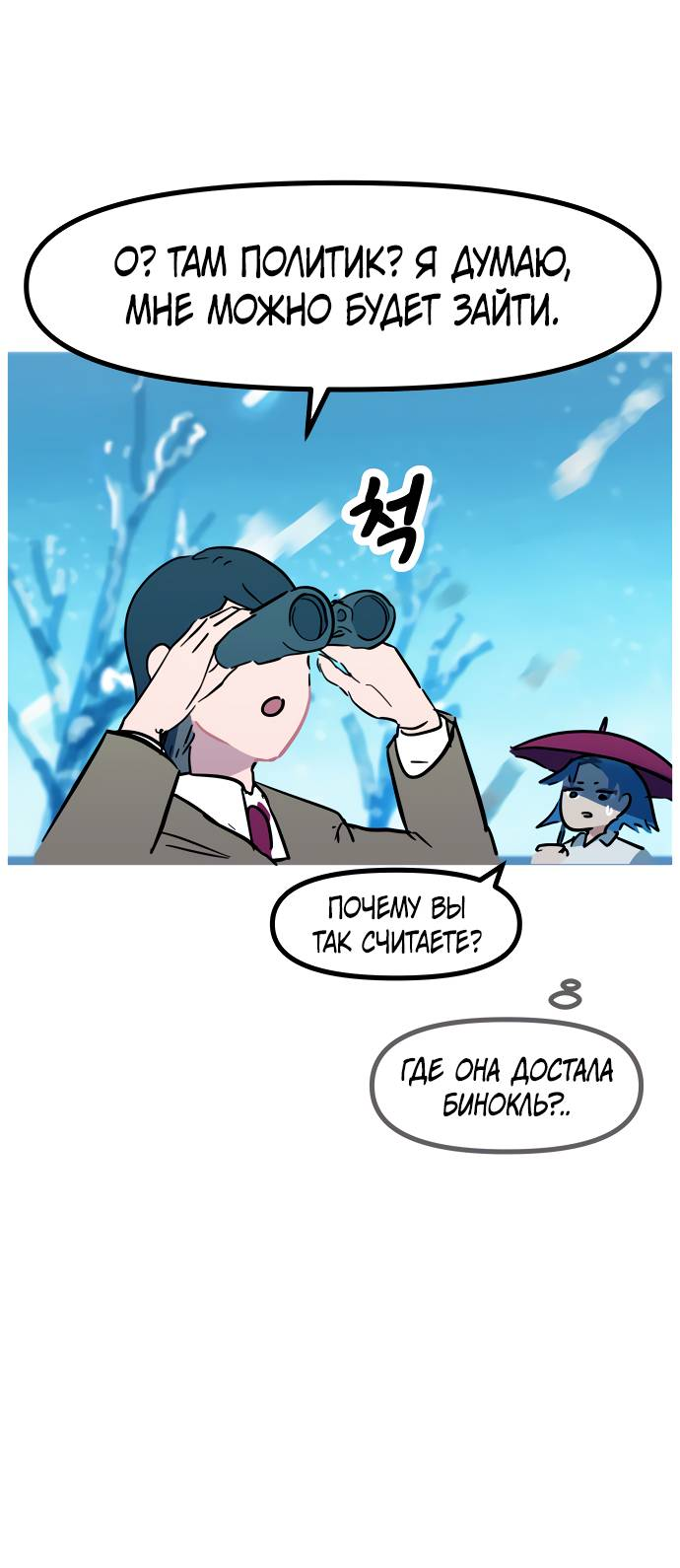 Манга Естественный враг человека - Глава 8 Страница 14