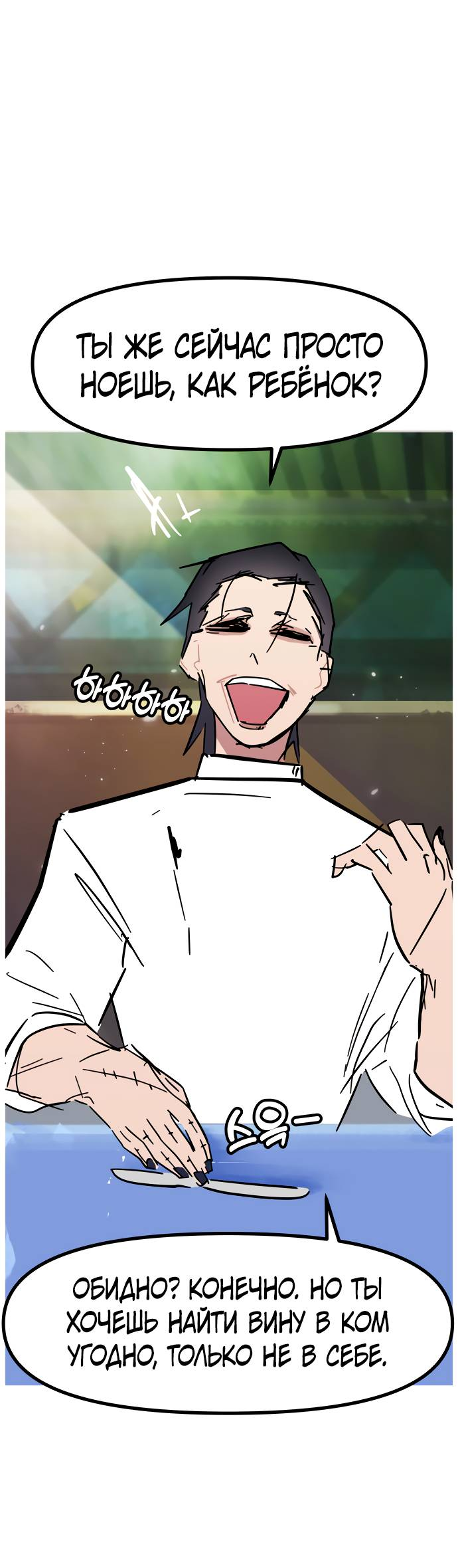 Манга Естественный враг человека - Глава 8 Страница 46