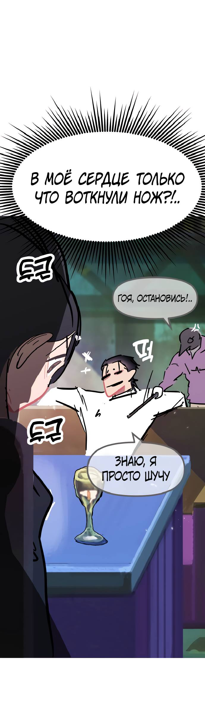 Манга Естественный враг человека - Глава 8 Страница 55