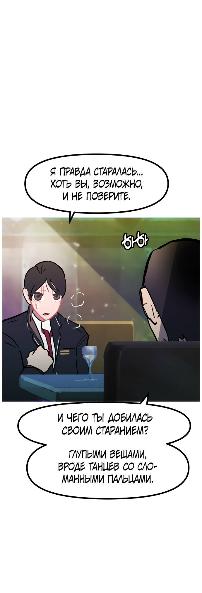 Манга Естественный враг человека - Глава 8 Страница 58