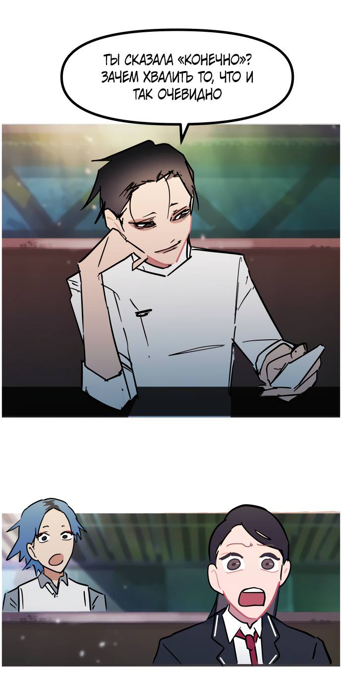 Манга Естественный враг человека - Глава 8 Страница 23