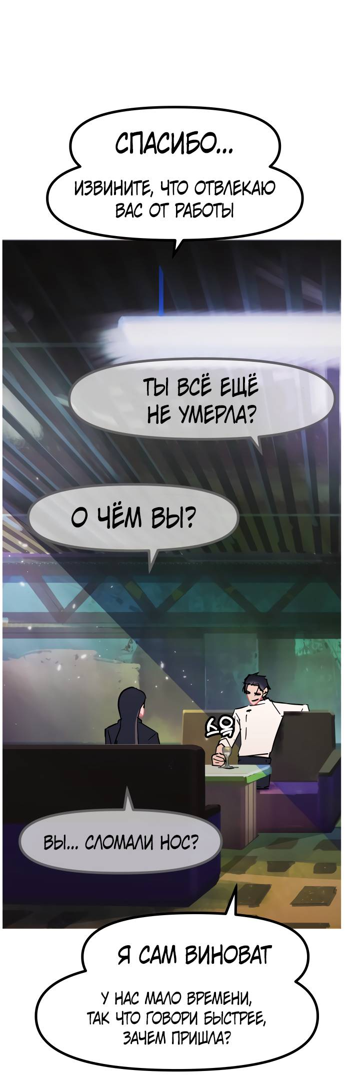 Манга Естественный враг человека - Глава 8 Страница 19