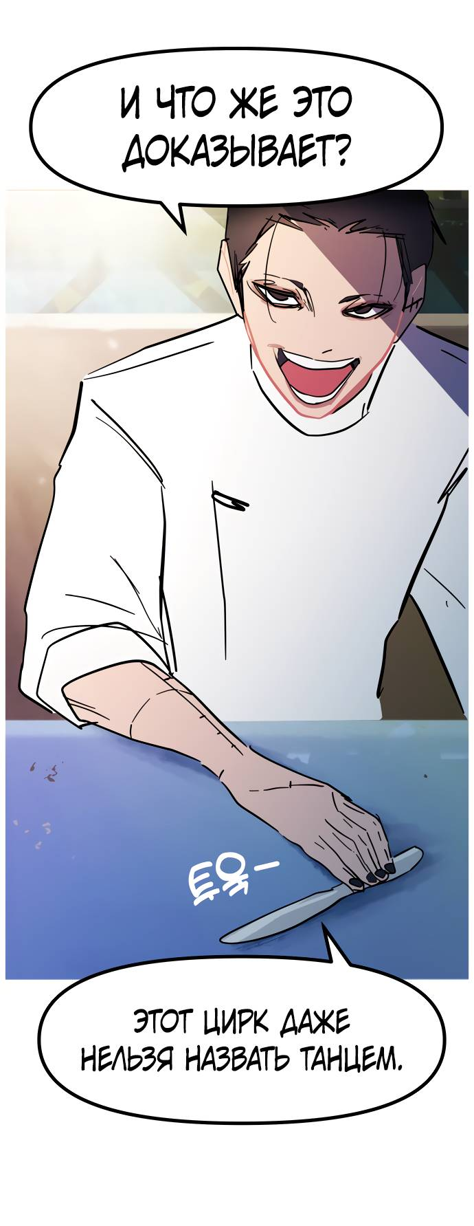 Манга Естественный враг человека - Глава 8 Страница 69