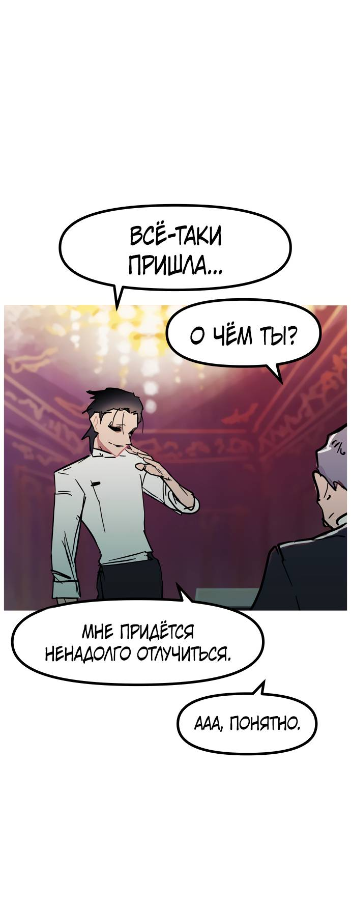 Манга Естественный враг человека - Глава 8 Страница 16