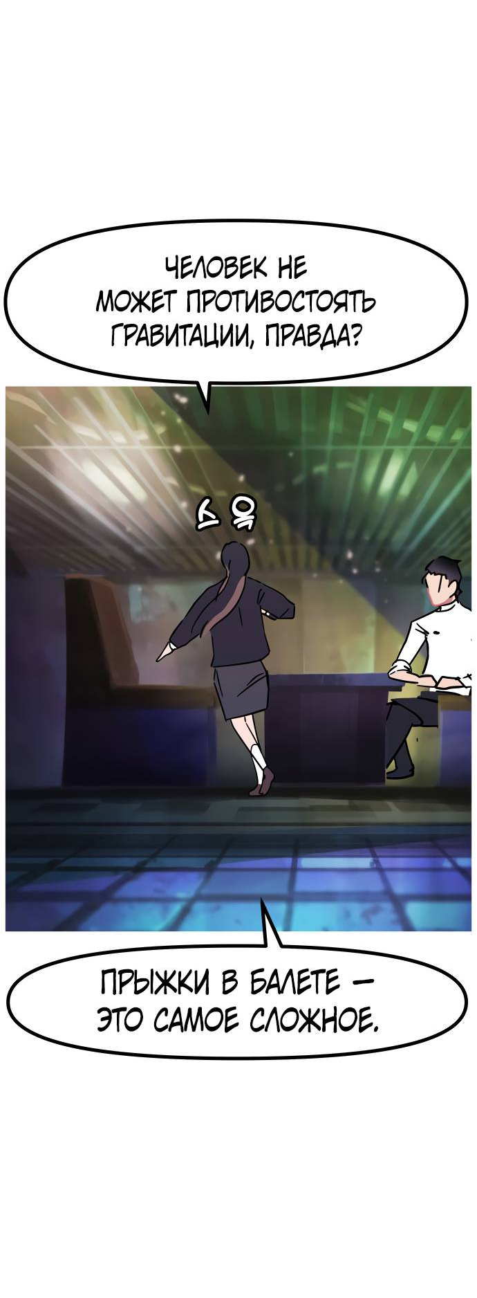 Манга Естественный враг человека - Глава 8 Страница 59