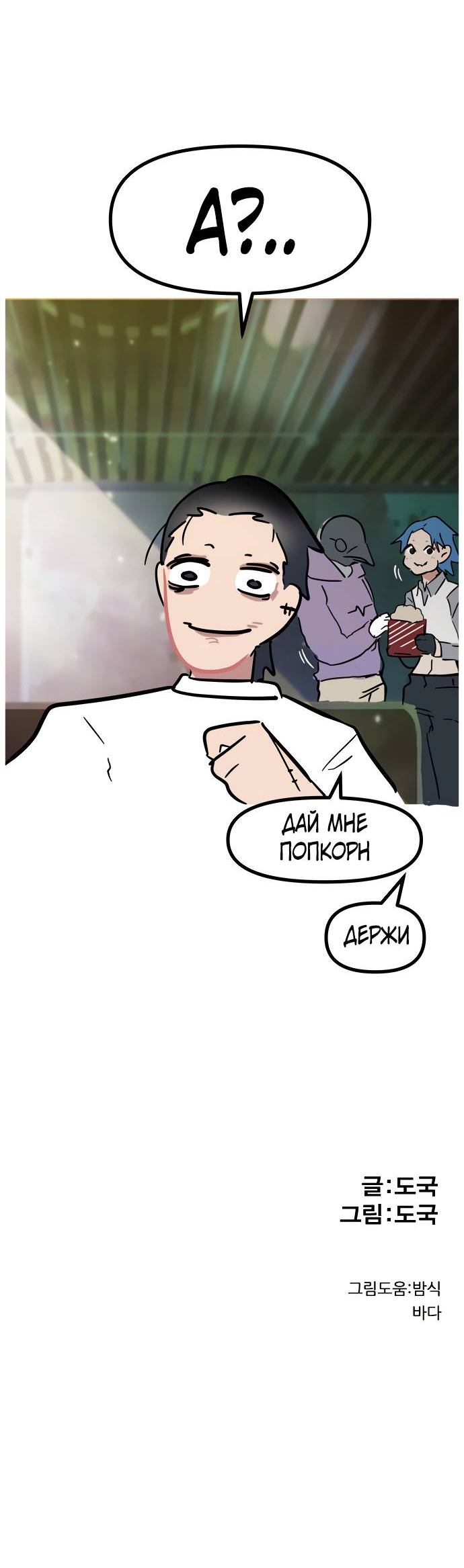 Манга Естественный враг человека - Глава 8 Страница 72