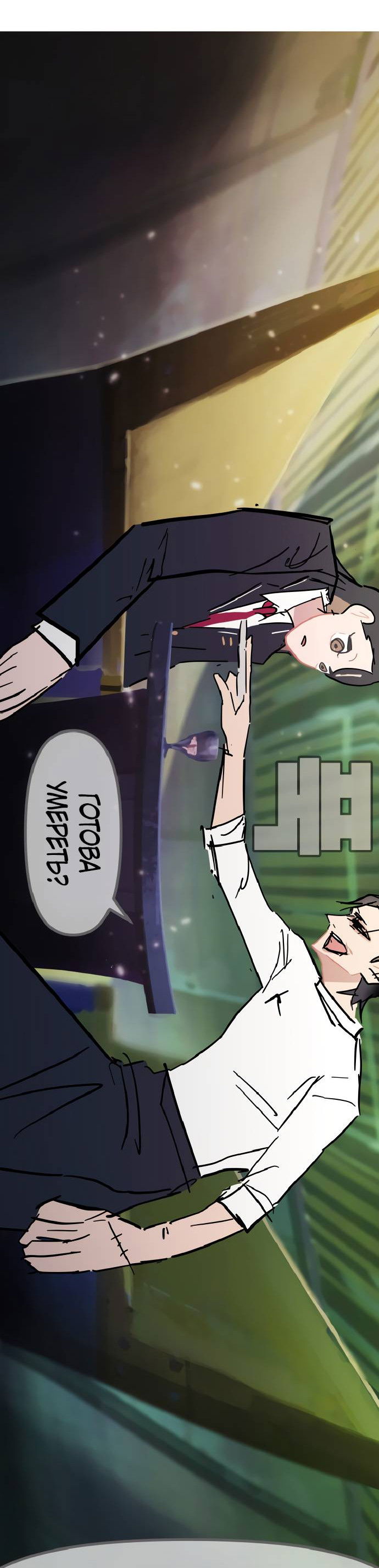 Манга Естественный враг человека - Глава 8 Страница 51