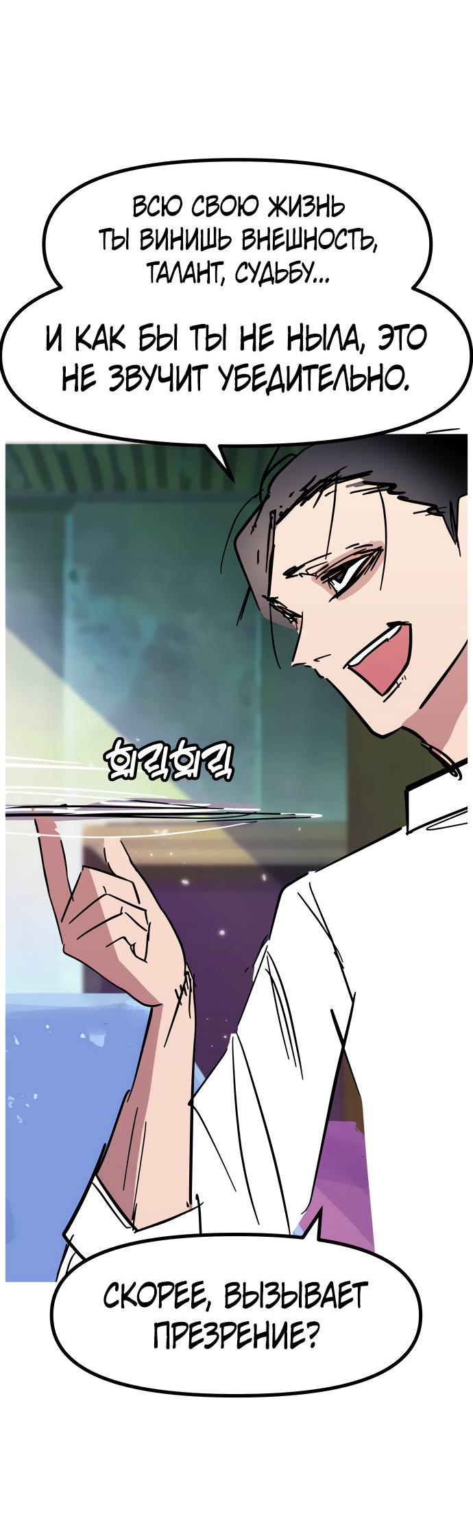 Манга Естественный враг человека - Глава 8 Страница 47