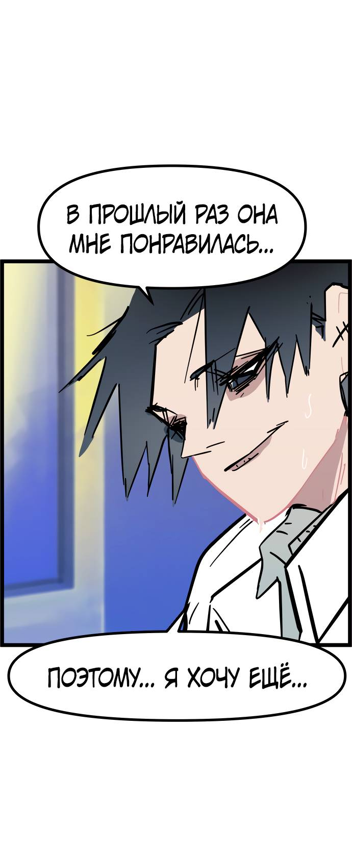 Манга Естественный враг человека - Глава 7 Страница 2