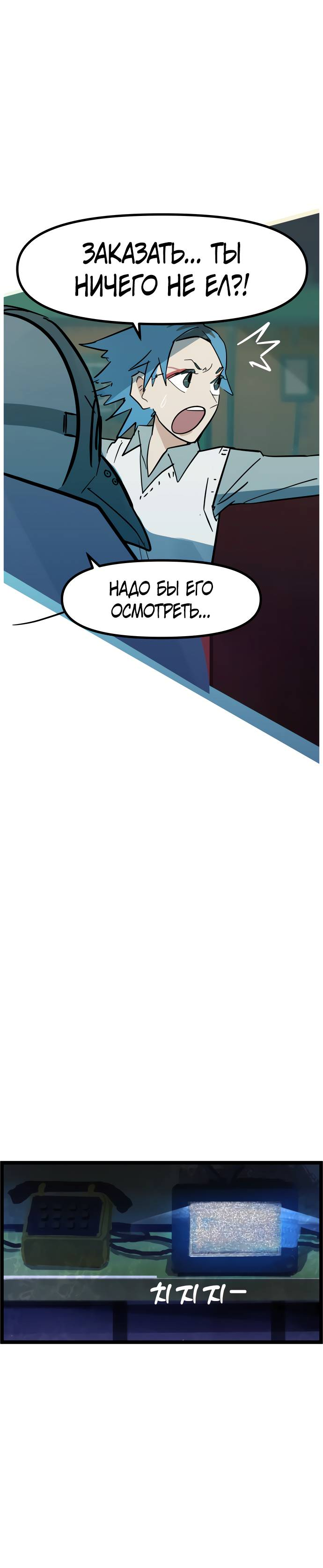 Манга Естественный враг человека - Глава 7 Страница 24