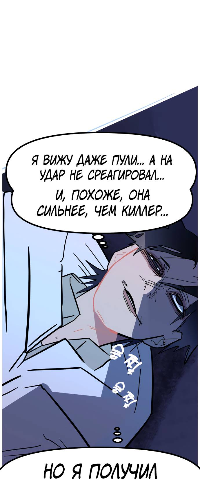 Манга Естественный враг человека - Глава 7 Страница 21