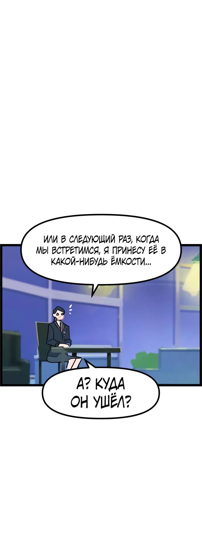 Манга Естественный враг человека - Глава 7 Страница 10