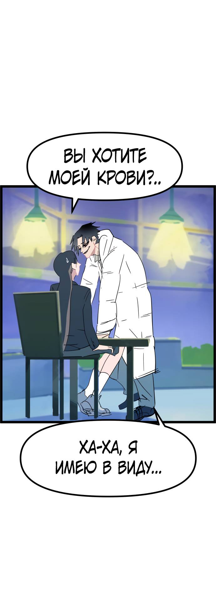 Манга Естественный враг человека - Глава 7 Страница 1