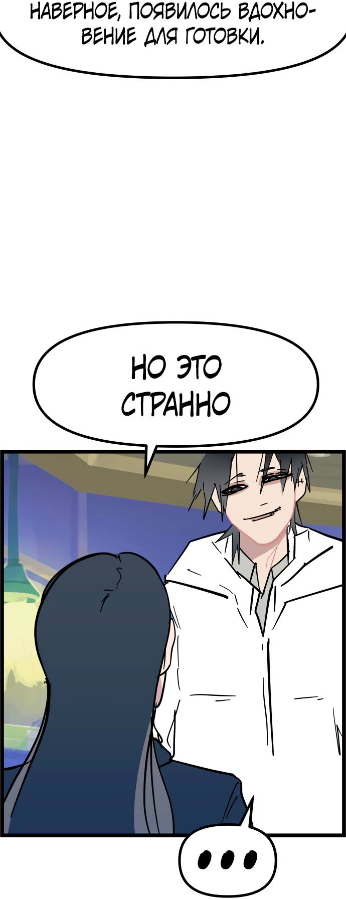 Манга Естественный враг человека - Глава 7 Страница 7
