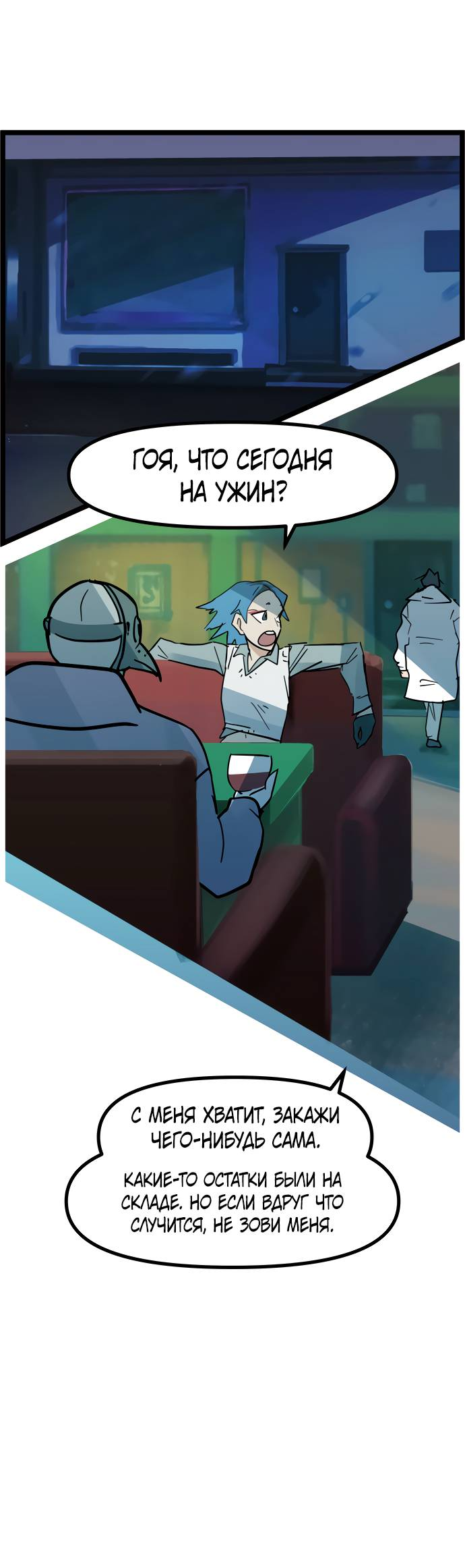 Манга Естественный враг человека - Глава 7 Страница 23