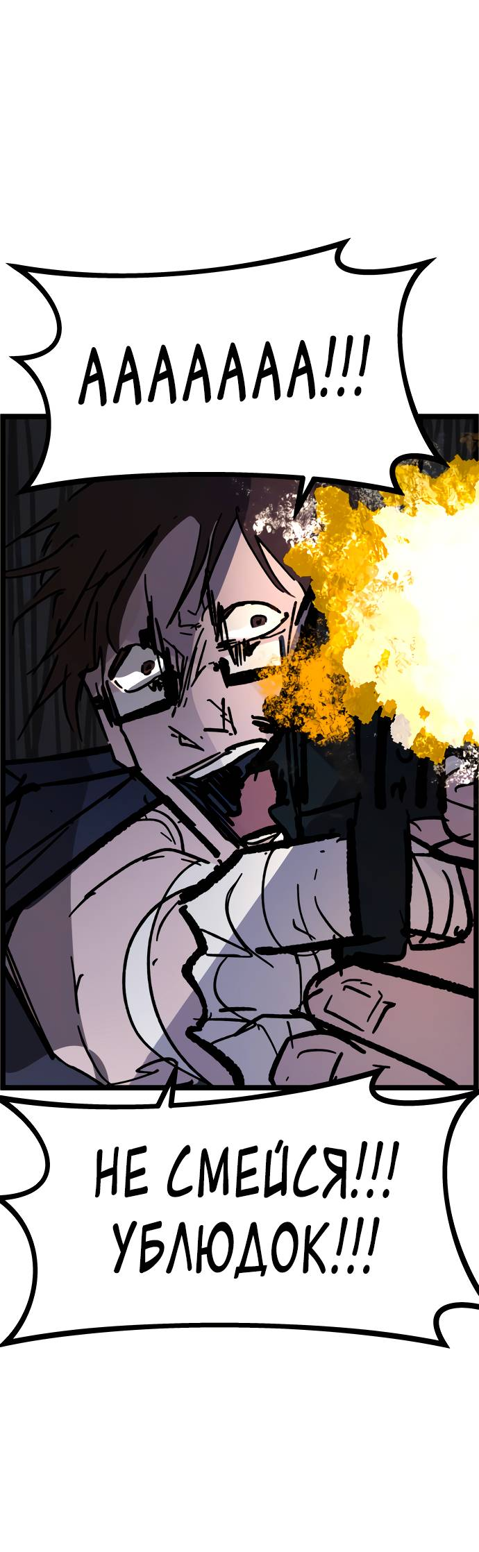 Манга Естественный враг человека - Глава 6 Страница 44